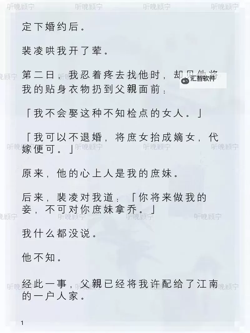 元浅秦深凌薇小说：爱与命运的交织之路图1