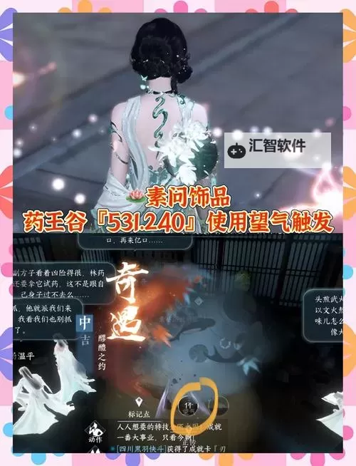 《逆水寒》完美弧线天极宝箱位置一览图1