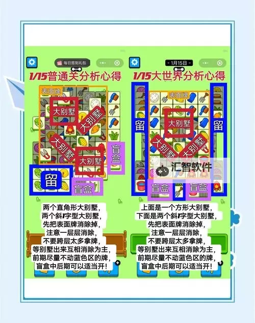 《羊了个羊》羊羊大世界4月22日通关攻略图1