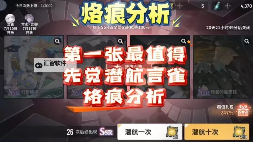 《白荆回廊》公测自选SR烙痕推荐图1