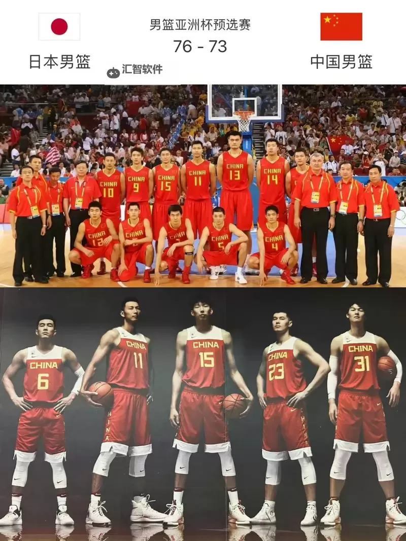 中国男篮不敌日本男篮：亚洲强强对决引发热议图1