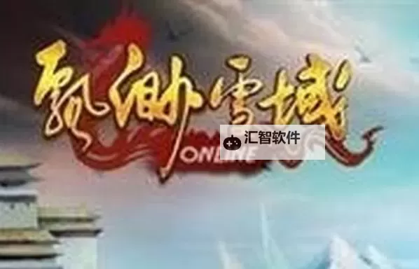 飘渺雪域电脑版下载 横向测评：电脑玩飘渺雪域模拟器推荐图1