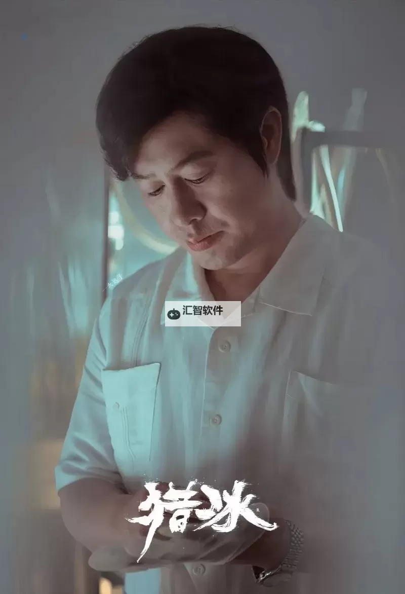 张颂文猎冰在哪个卫视播放？最新播出平台介绍图1