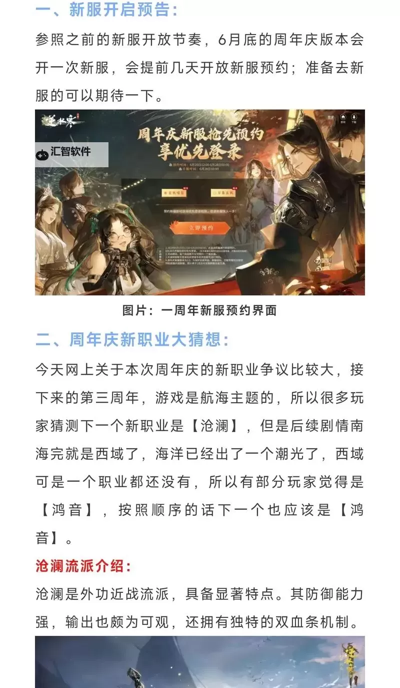 《逆水寒》老兵服鹤唳蜀川说英雄卡完成攻略图1