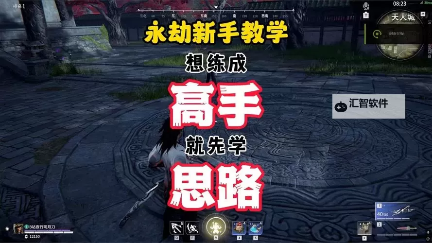 《永劫无间》新手进攻博弈教学图1