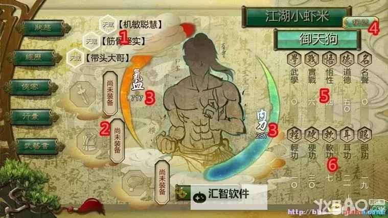 《侠客风云传》繁体转简体教程 繁体怎么变成简体图2