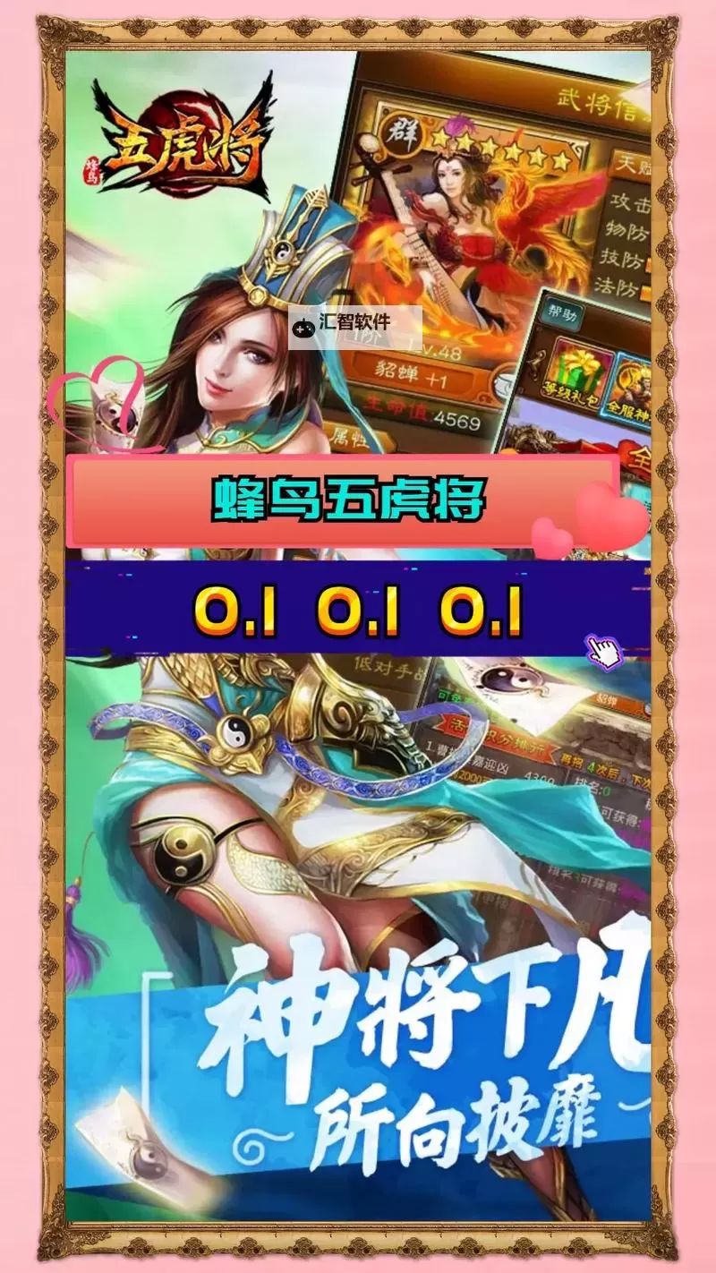 蜂鸟五虎将电脑版下载 推荐好用的蜂鸟五虎将电脑版模拟器下载图2