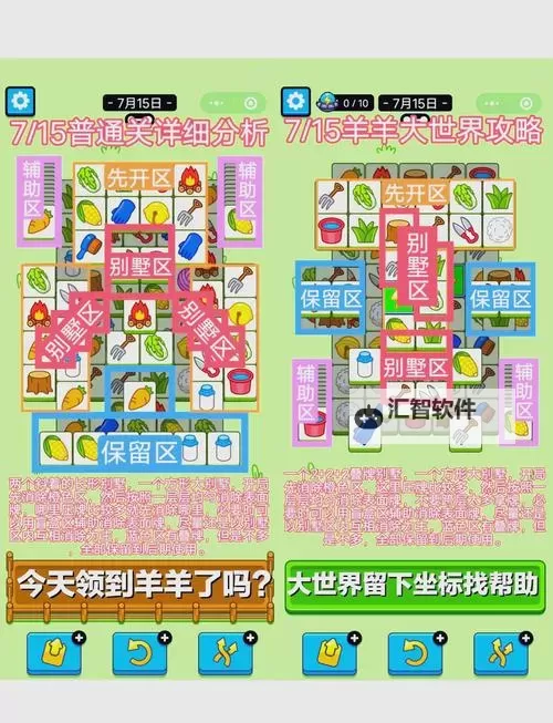 《羊了个羊》6月23日通关攻略图1