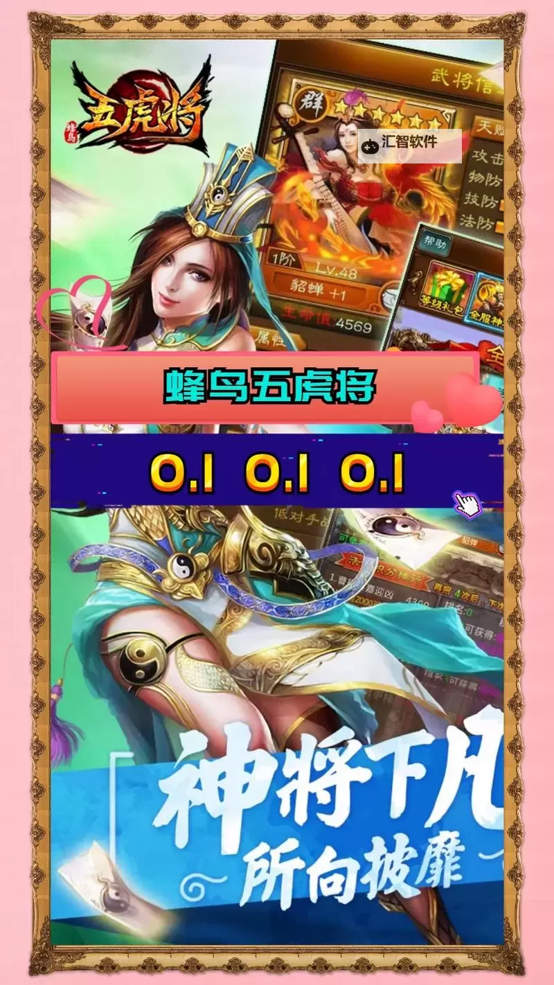 蜂鸟五虎将电脑版下载 推荐好用的蜂鸟五虎将电脑版模拟器下载图2