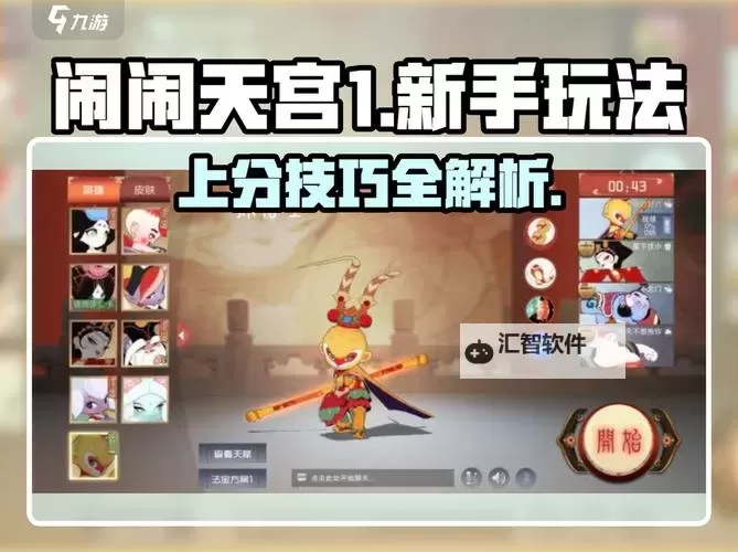 《闹闹天宫》排位赛怎么玩？  闹闹天宫排位赛玩法规则介绍！图2