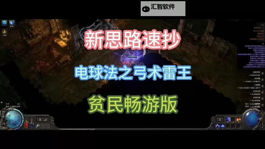 《流放之路2》风暴编织者大法师电球BD攻略图1