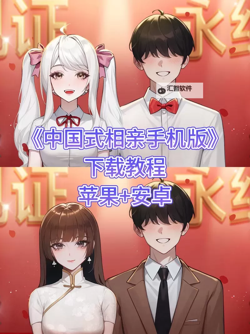 《中国式相亲》购买指南 配置要求及购买教程图1