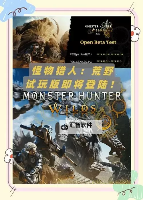 《怪物猎人荒野》4月23日-5月7日活动一览图1