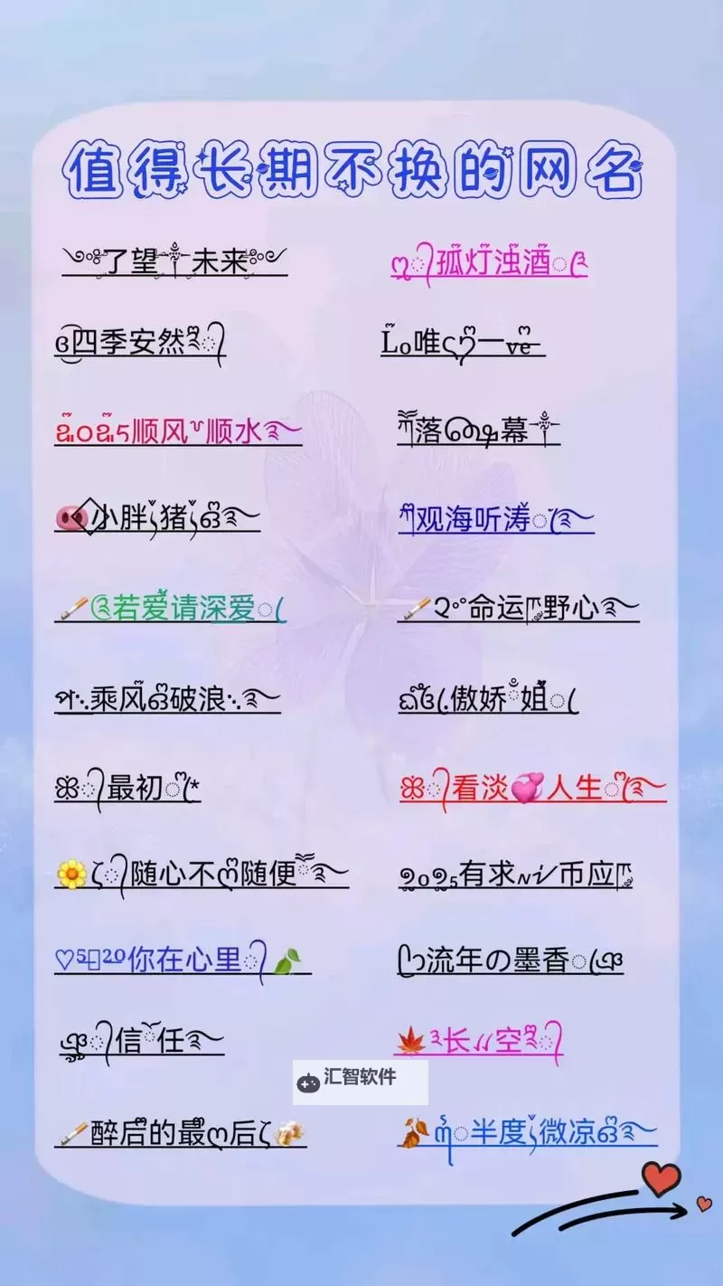 2024最时尚网名推荐：打造独一无二的潮流标志图1