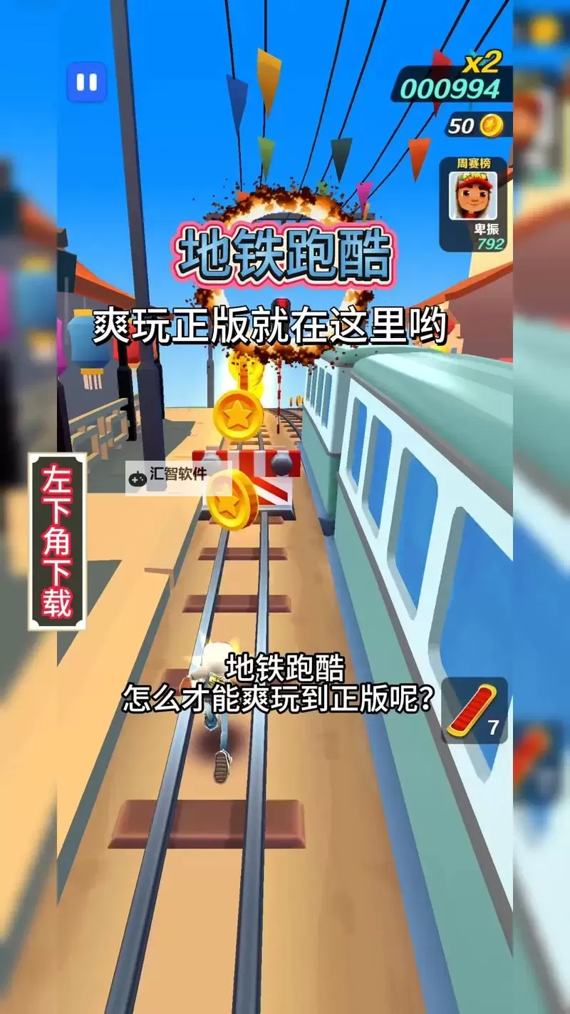 地铁跑酷官网地址分享 地铁跑酷官方网站链接在哪图1