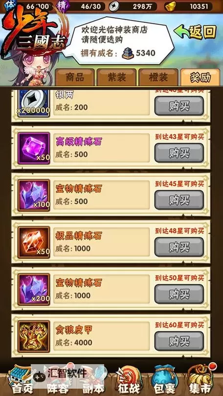 《热血战歌》装备精炼使用指南图1