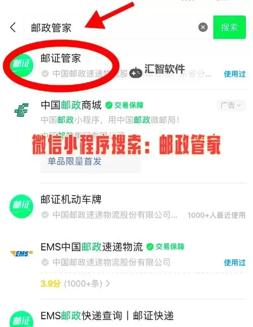 邮政包裹单号查询指南：快速查找您的快递信息图2