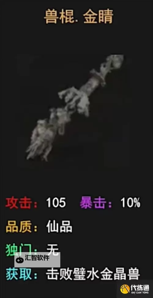 《黑神话悟空》兽棍金睛获取方法 兽棍金睛怎么获得图1