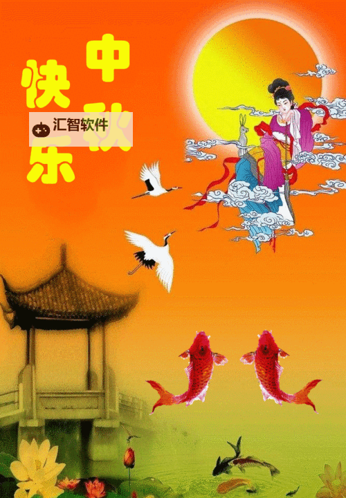 温馨中秋佳节：精选中秋祝福图片动图，让祝福更生动美好图1