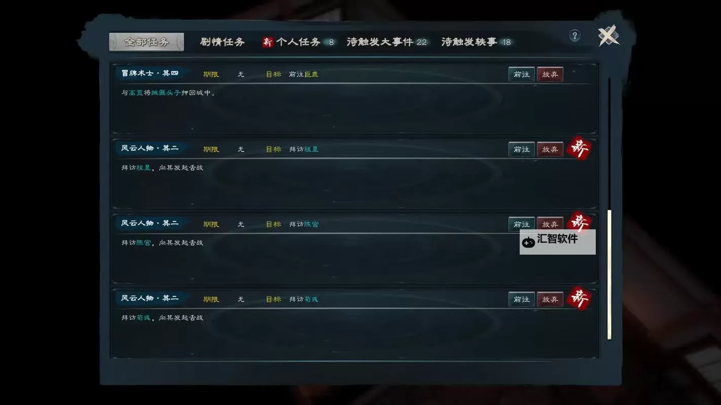 《英雄立志传三国志》舌战系统介绍 舌战怎么玩图1