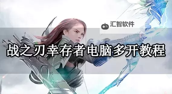 乱舞之刃电脑版下载 怎么电脑玩乱舞之刃?图1