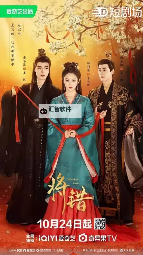 动漫一起错错错电视剧30集全免费在线观看：完整剧情全集推荐图1