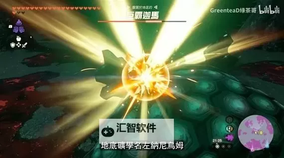 《塞尔达传说王国之泪》40只巨霸迦马位置展示图1