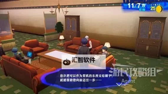 《女神异闻录3Reload（P3RE）》图文攻略 支线委托及全社群解锁图文攻略图1