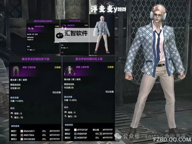 《命运方舟》四套男士西装染色分享图1