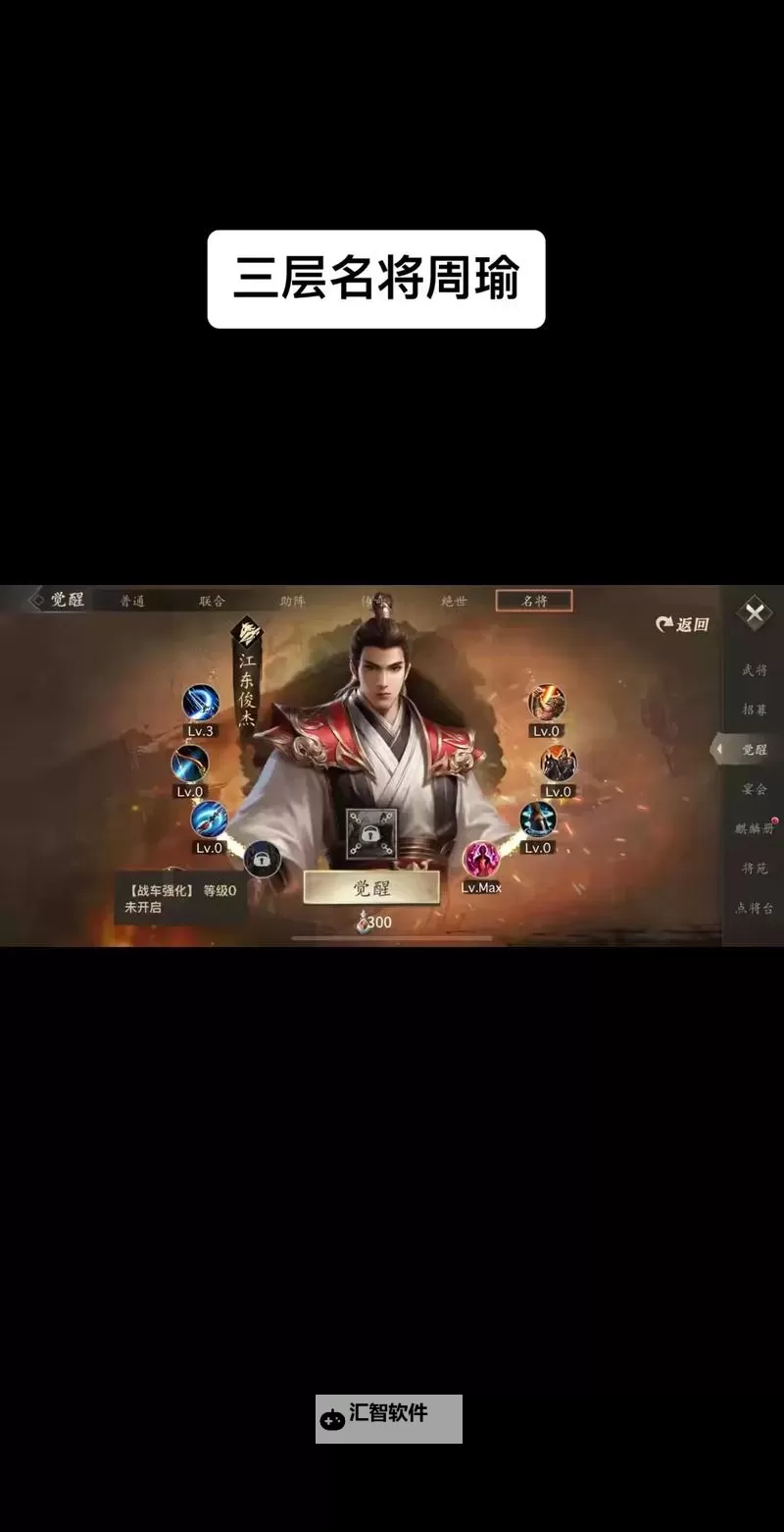 《热血三国3》周瑜武将结义任务一览图1