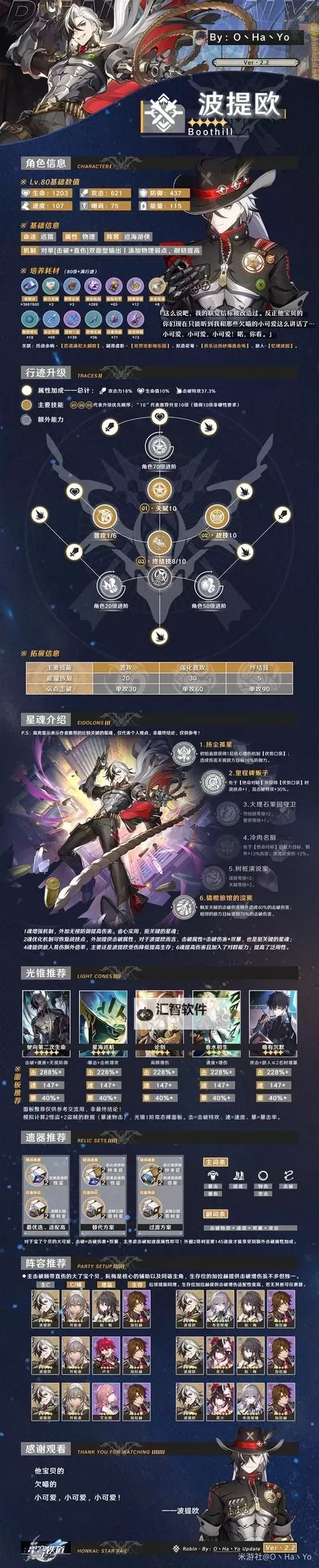 《崩坏星穹铁道》波提欧技能前瞻图1