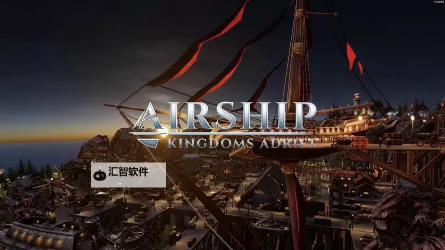 《飞空艇时代贸易帝国》新手风筝队玩法教程 开局怎么选船图1