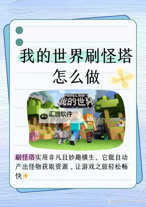 《我的世界》刷铁塔制作图文教程 我的世界刷铁塔怎么做图1