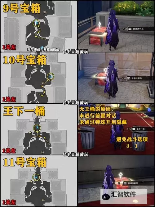 《崩坏星穹铁道》热砂海选会场战利品收集攻略图1