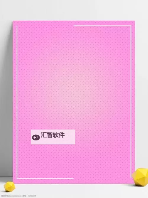 粉色底子黄色软件：界面语言中的色彩隐喻与市场潜力图1