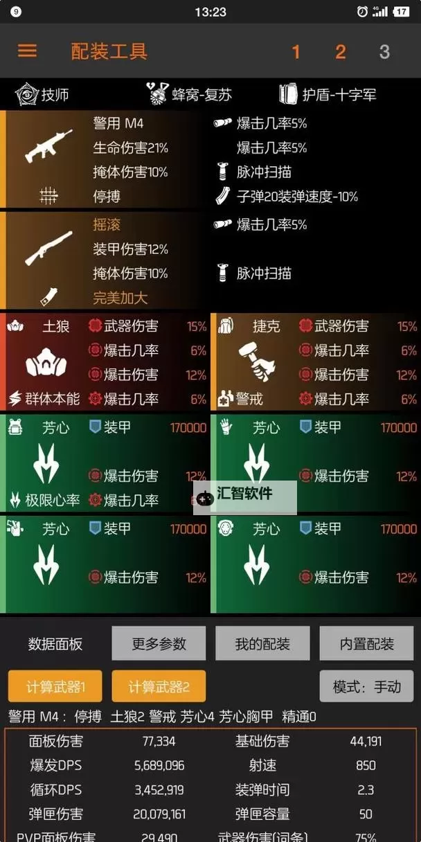 《全境封锁2》90CD电工配装指南 90CD电工怎么配装图2