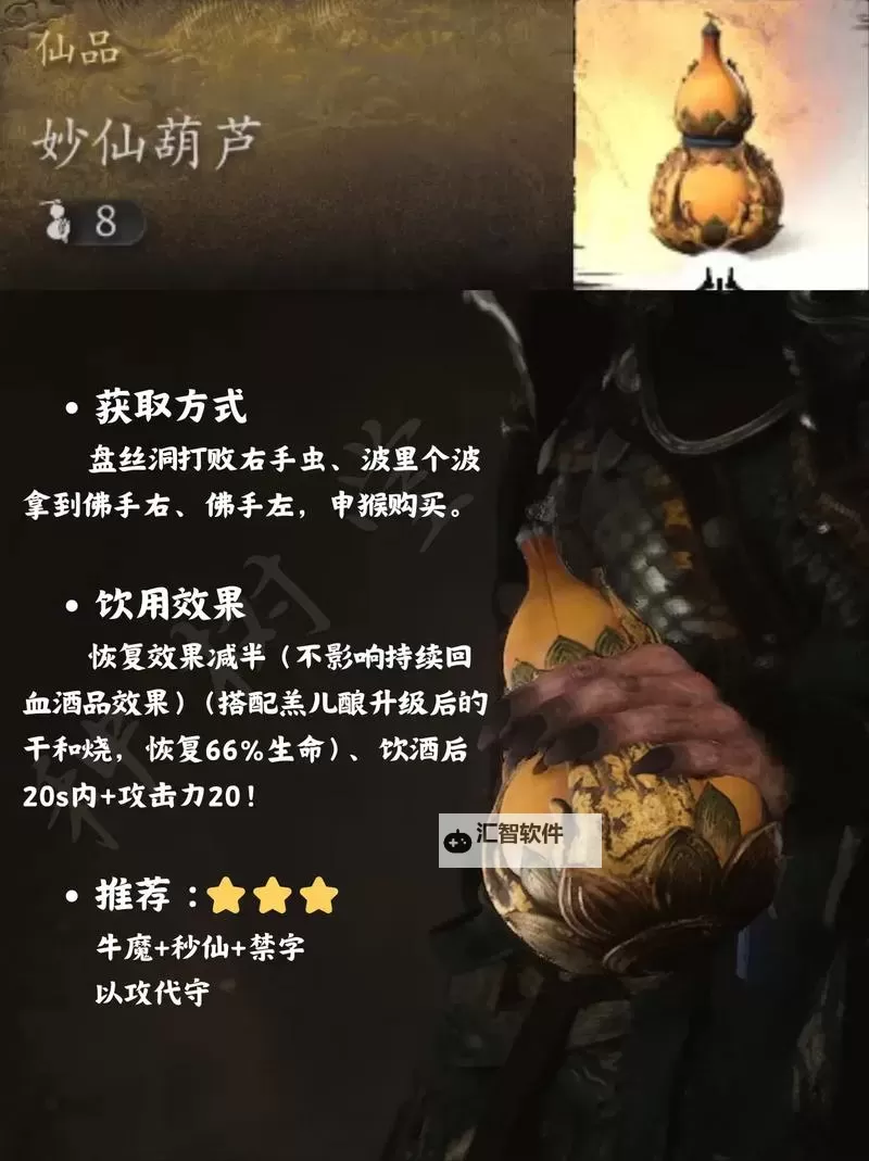 《黑神话悟空》葫芦仙人支线攻略 各章节葫芦仙人位置图1