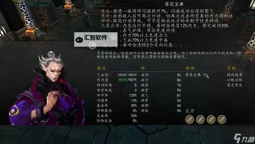 《侠客风云传前传》冲灵剑法学习方法 侠客风云传前传冲灵剑法怎么学图1