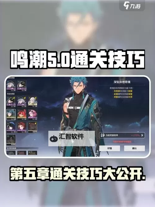 《鸣潮》深坠异响奇境通关攻略 深坠异响奇境怎么打图1