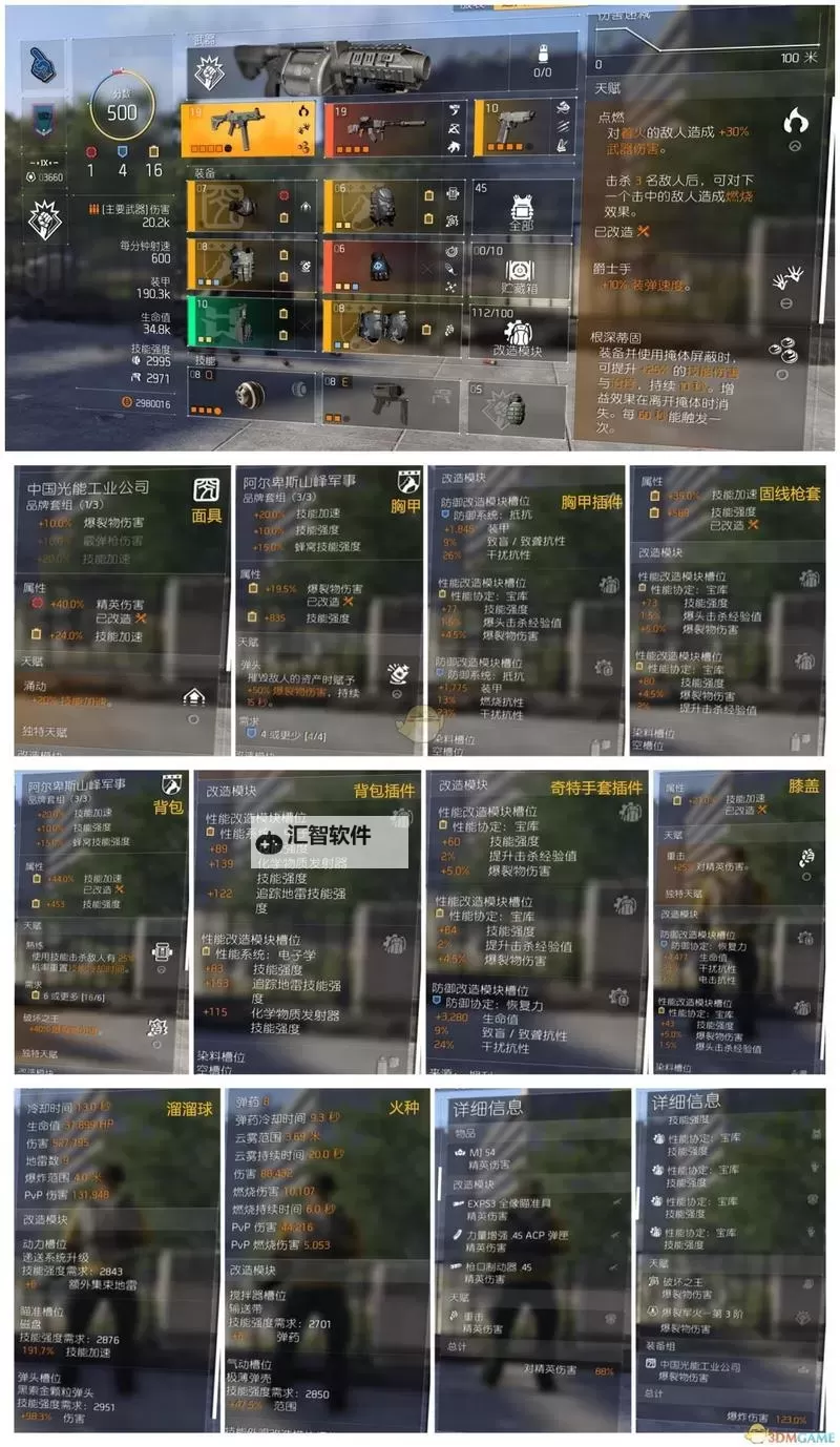 《全境封锁2》90CD电工配装指南 90CD电工怎么配装图1