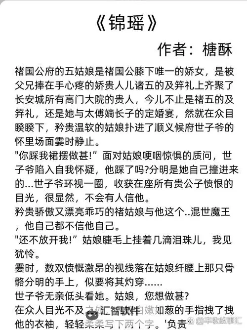 云鬟酥腰全文无删减：唯美爱情传奇引人入胜图1
