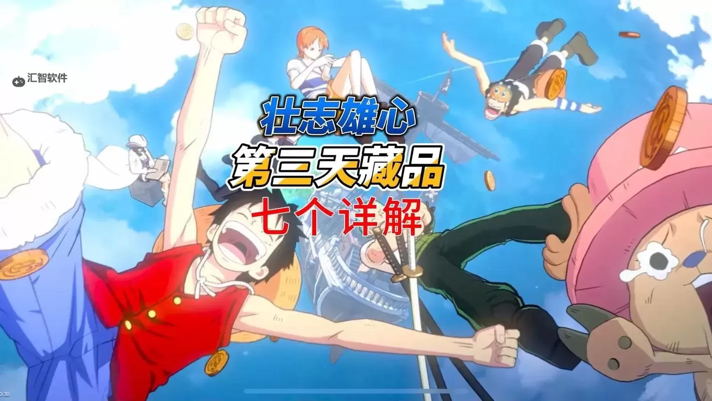 《航海王壮志雄心》官网地址分享图2