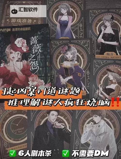 经典剧本杀类游戏大全 有哪些经典的剧本杀类游戏图1