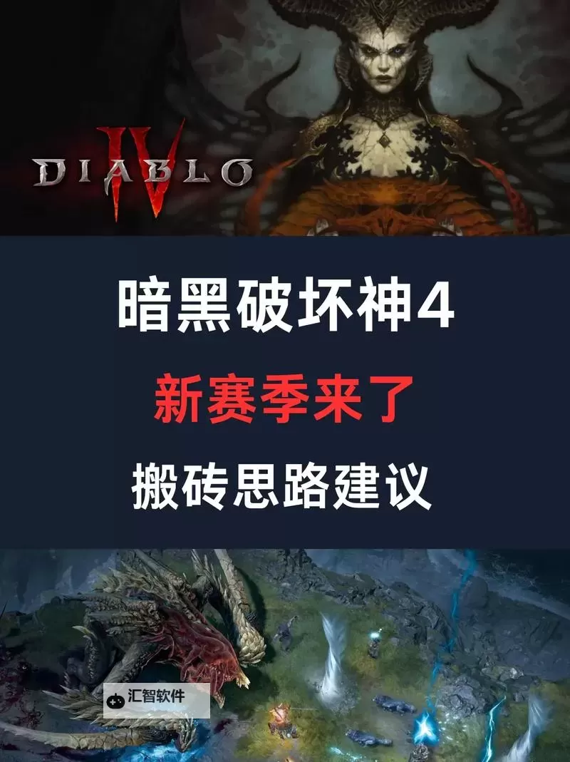 《暗黑破坏神4》S1赛季30个练级地下城推荐图1