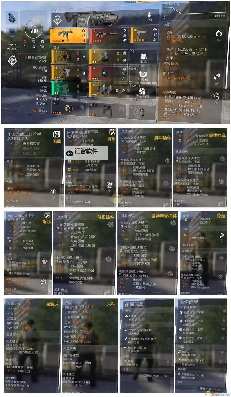 《全境封锁2》90CD电工配装指南 90CD电工怎么配装图1