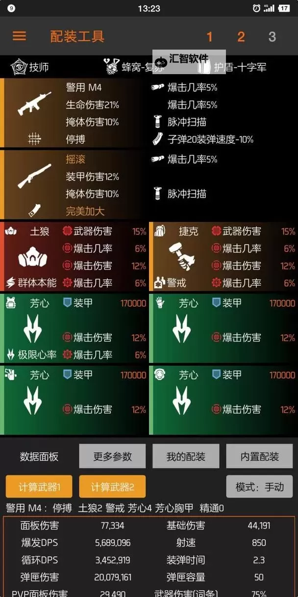 《全境封锁2》90CD电工配装指南 90CD电工怎么配装图2