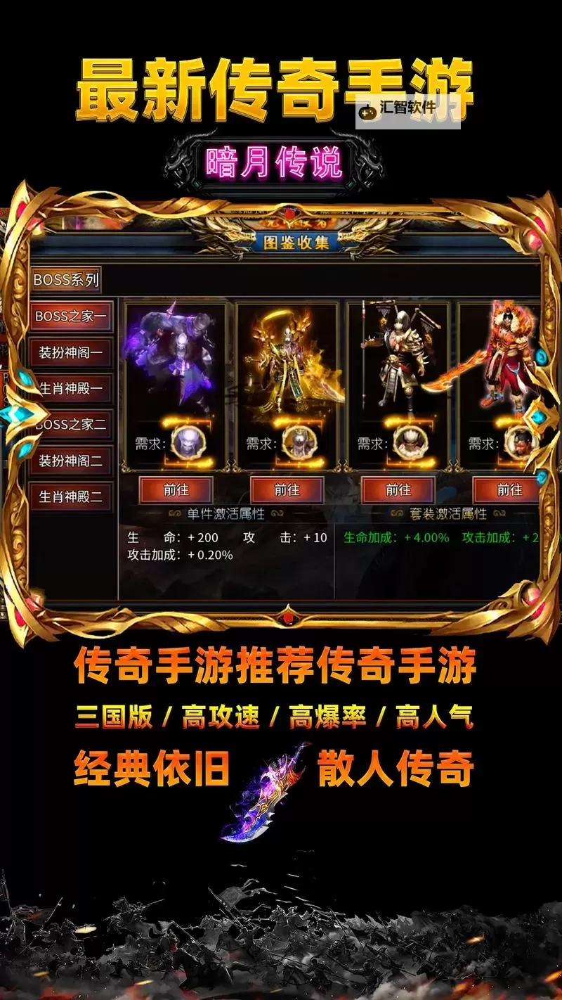 《传奇三国》征战天下图1