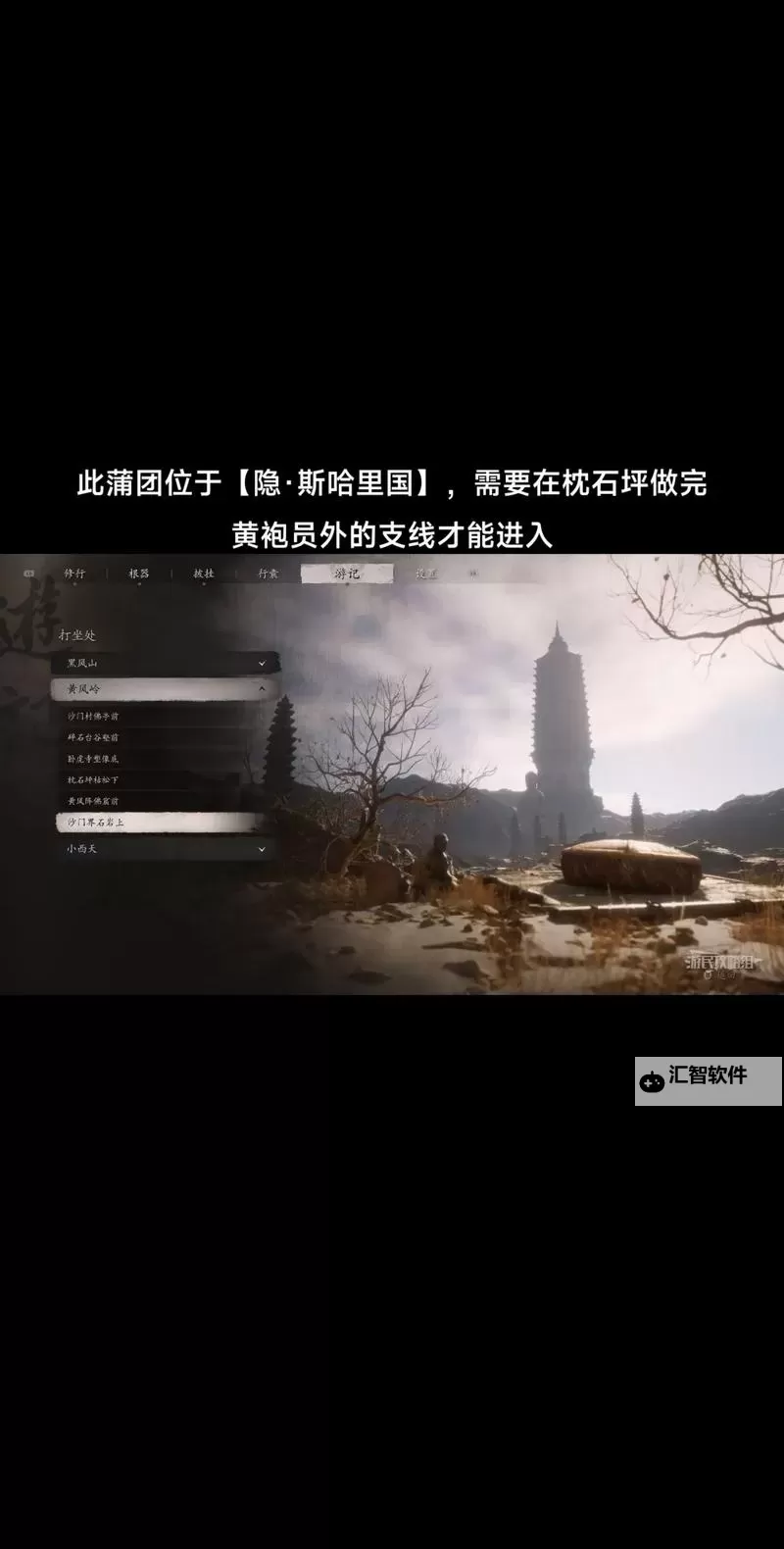 《黑神话悟空》第二回蒲团位置及路线 第二章蒲团在哪图1