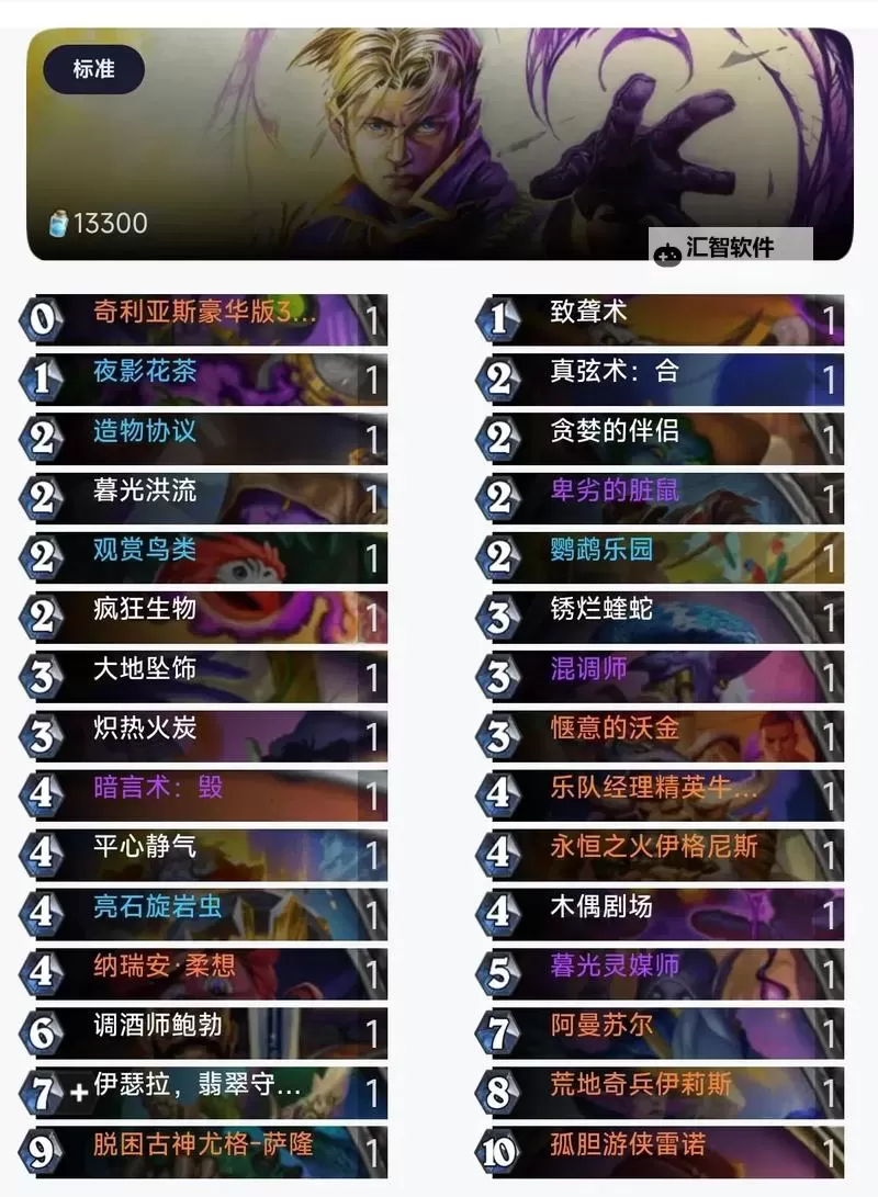 《炉石传说》宇宙萨上分卡组推荐图1