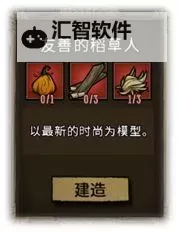 《饥荒》稻草人作用及金丝雀羽毛获得方法 稻草人有什么用图1